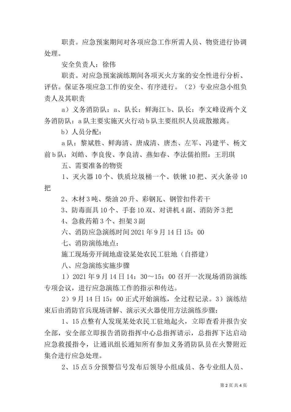 消防应急演练总结大全（一）_第2页