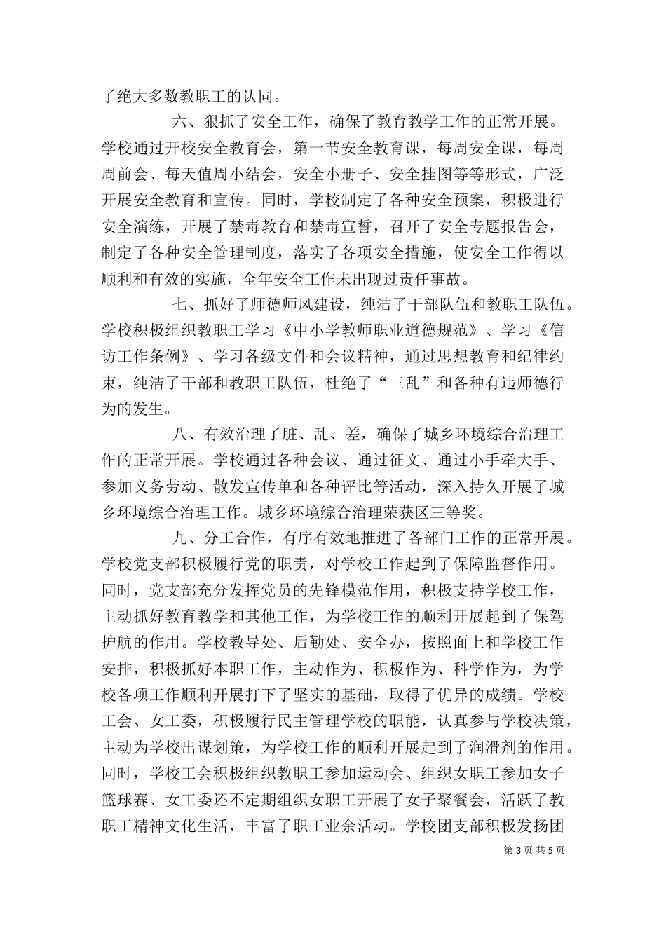 学校教育管理工作述职述廉总结_第3页