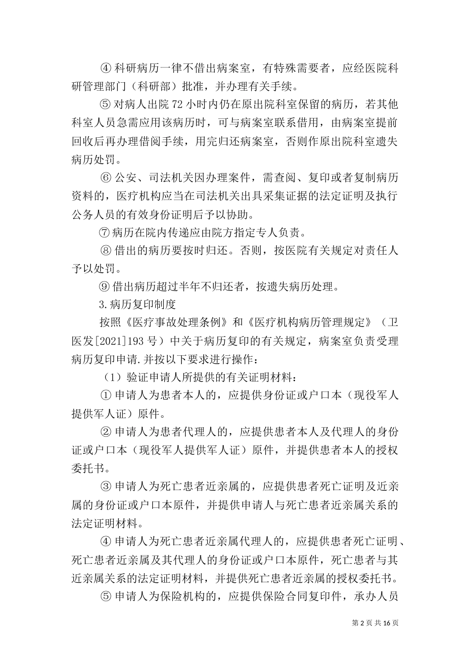 病案管理制度1_第2页