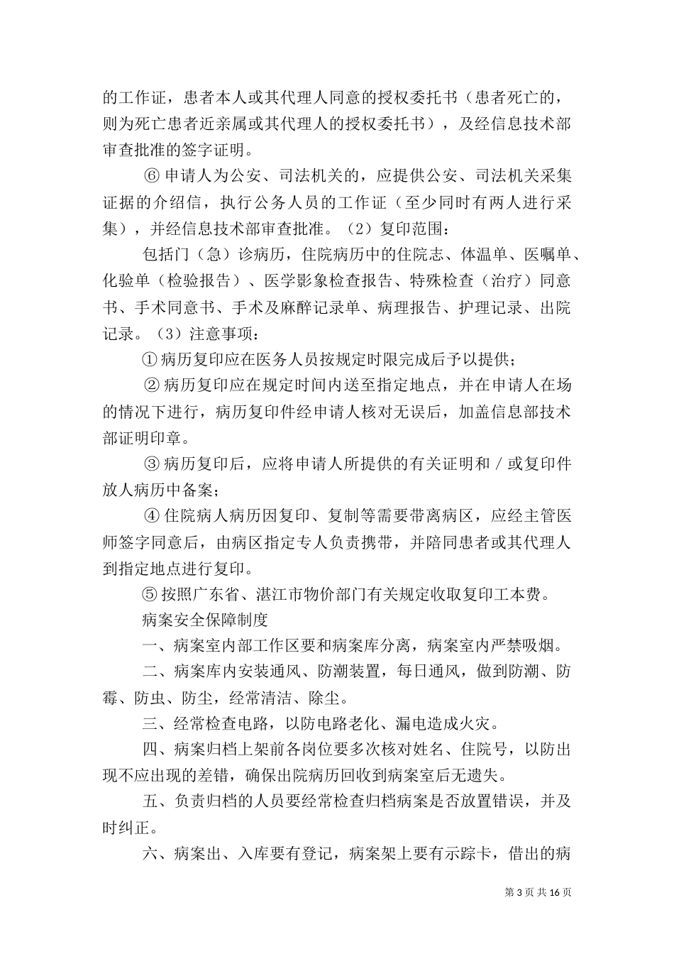 病案管理制度1_第3页