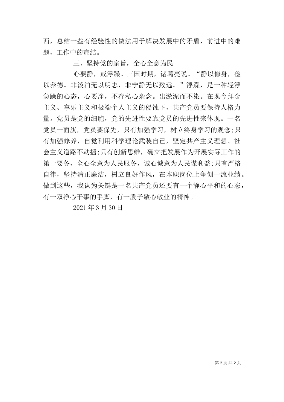 有偿补课心得体会（二）_第2页