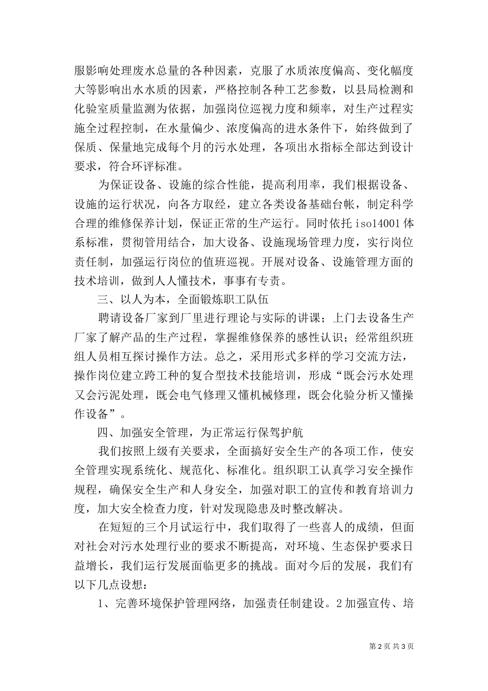 污水处理工作总结（四）_第2页