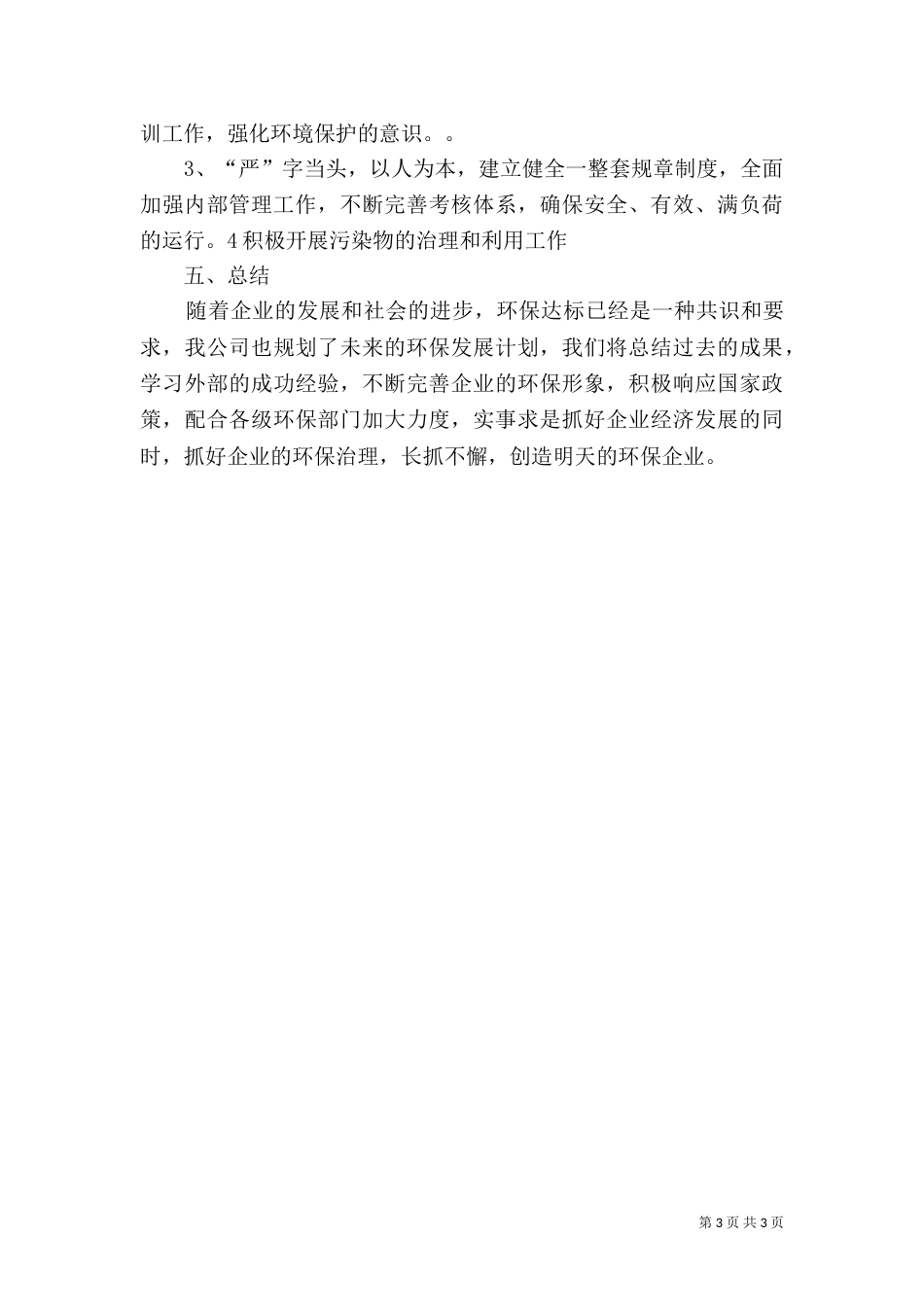 污水处理工作总结（四）_第3页