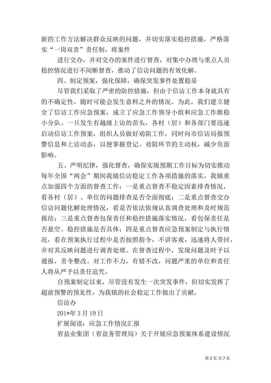 应急预案工作情况汇报_第2页
