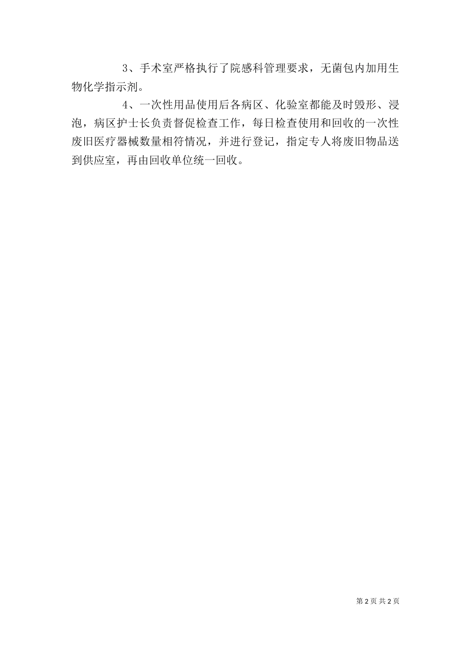 医院人员的个人工作总结范文_第2页