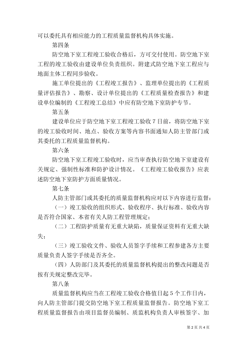 防空地下室竣工验收备案（二）_第2页