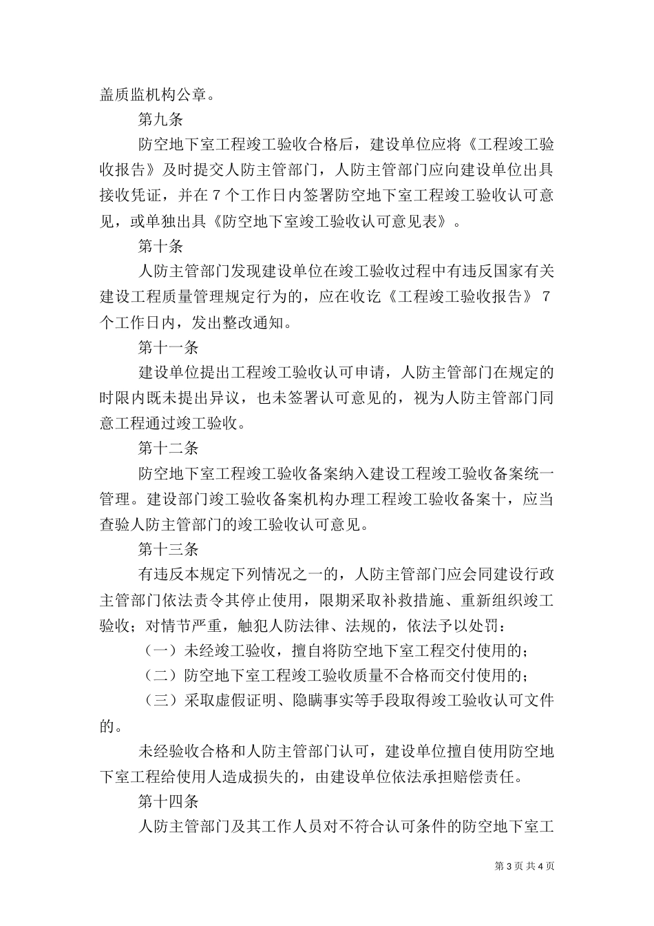 防空地下室竣工验收备案（二）_第3页