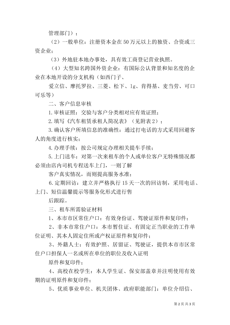 风险控制管理办法（三）_第2页