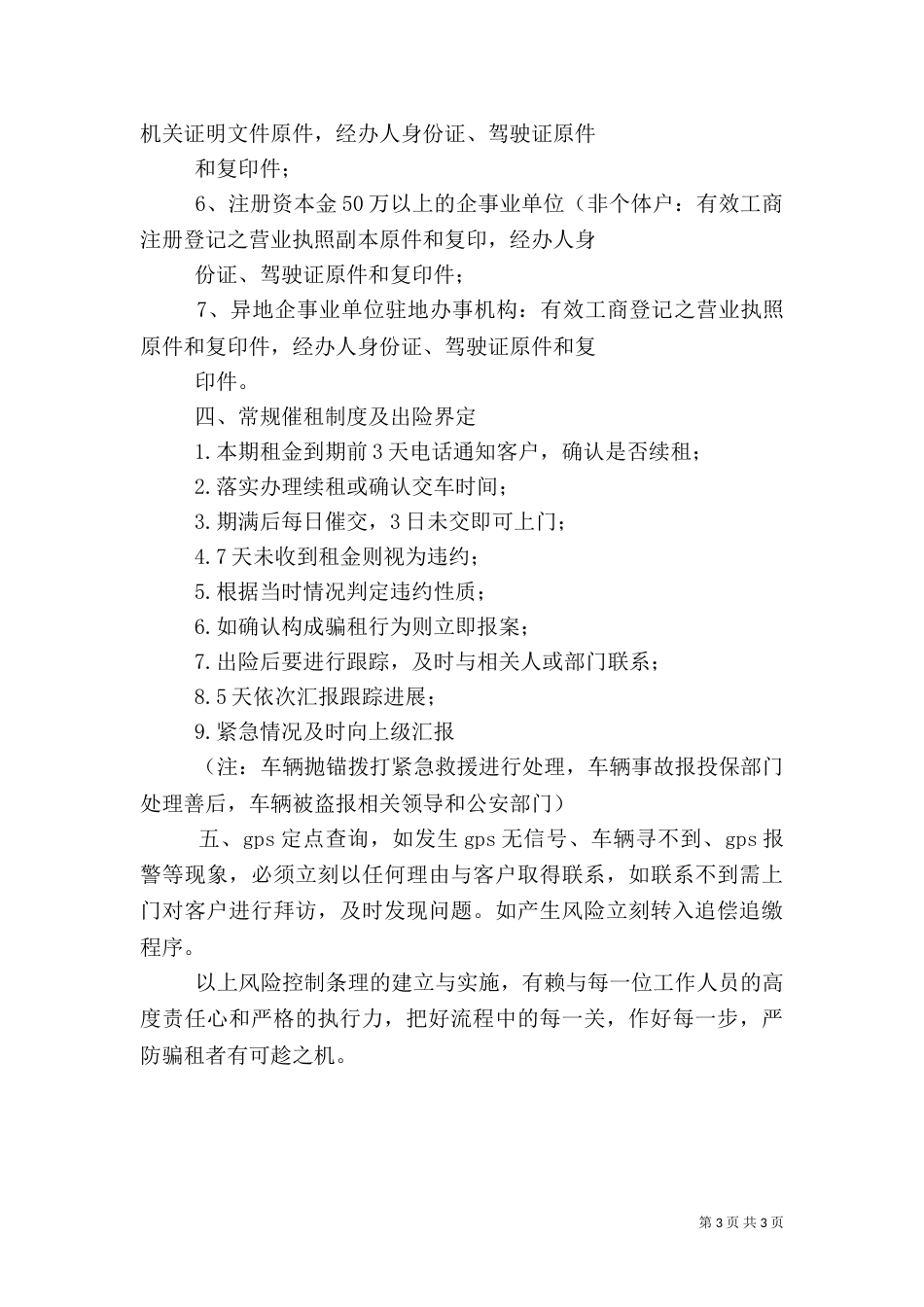 风险控制管理办法（三）_第3页