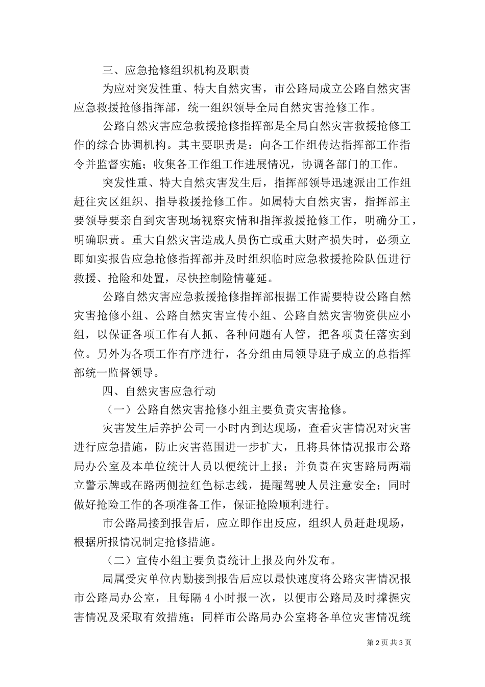 公路局自然灾害应急预案_第2页