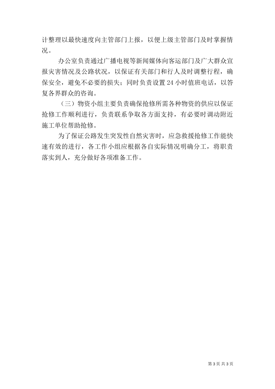 公路局自然灾害应急预案_第3页
