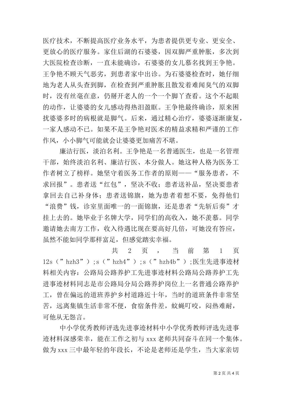 医生先进事迹材料（二）0_第2页