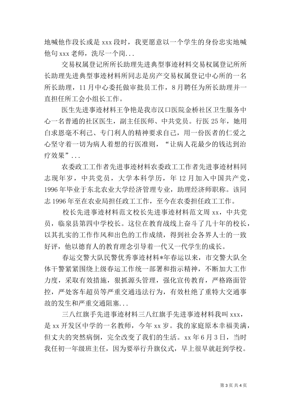 医生先进事迹材料（二）0_第3页