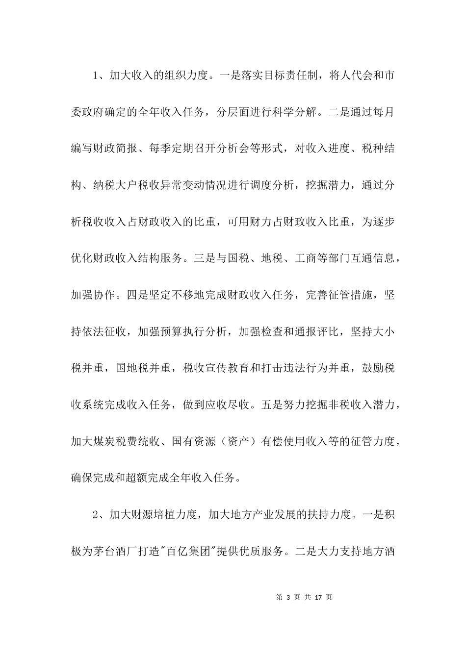 （精选）财政工作计划3篇_第3页