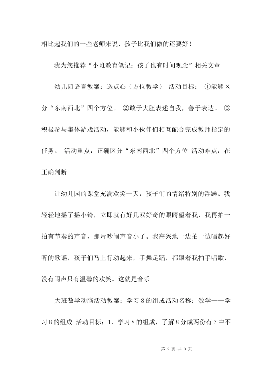 孩子也有时间观念教案_第2页