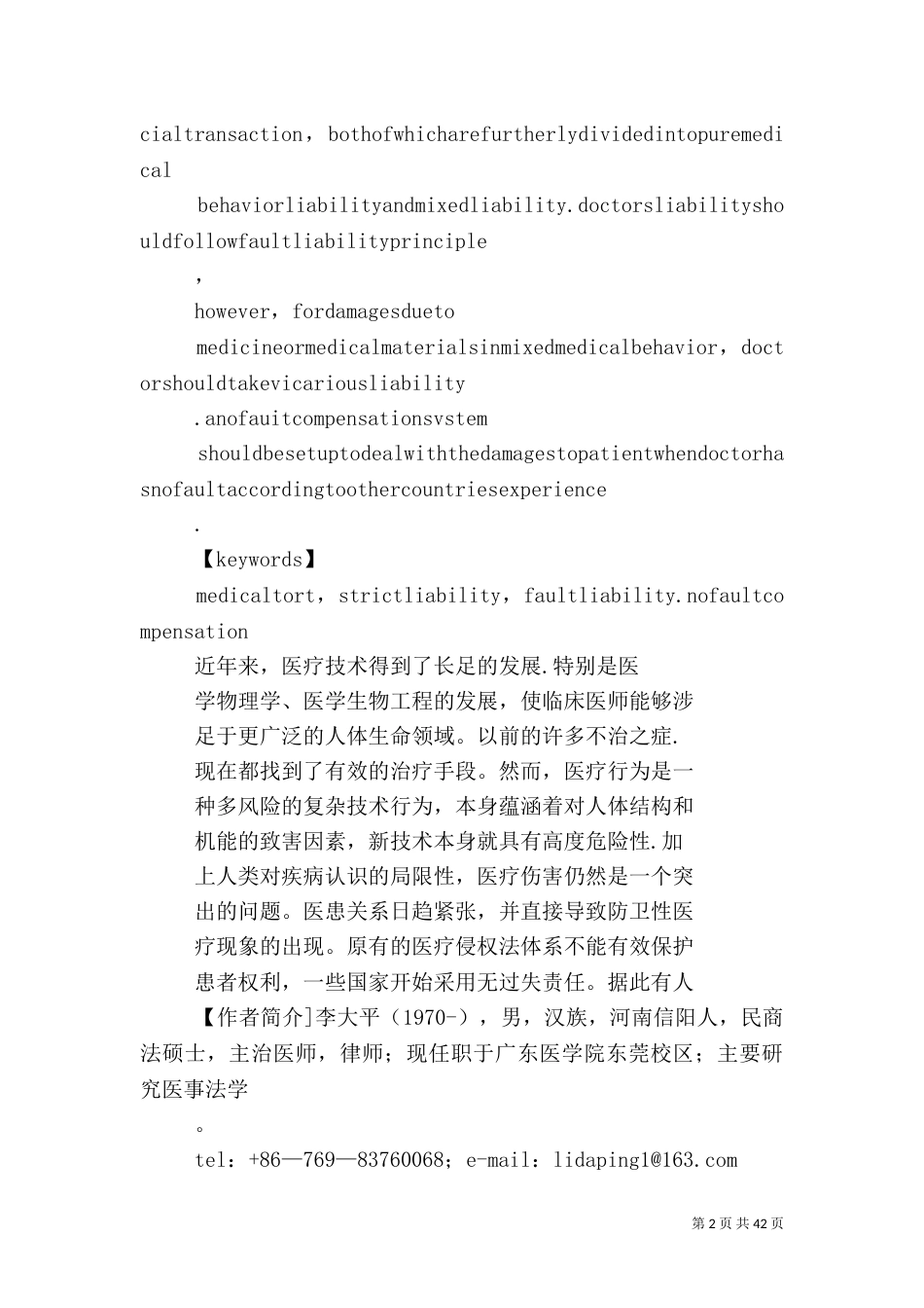 医疗侵权的归责原则探析_第2页