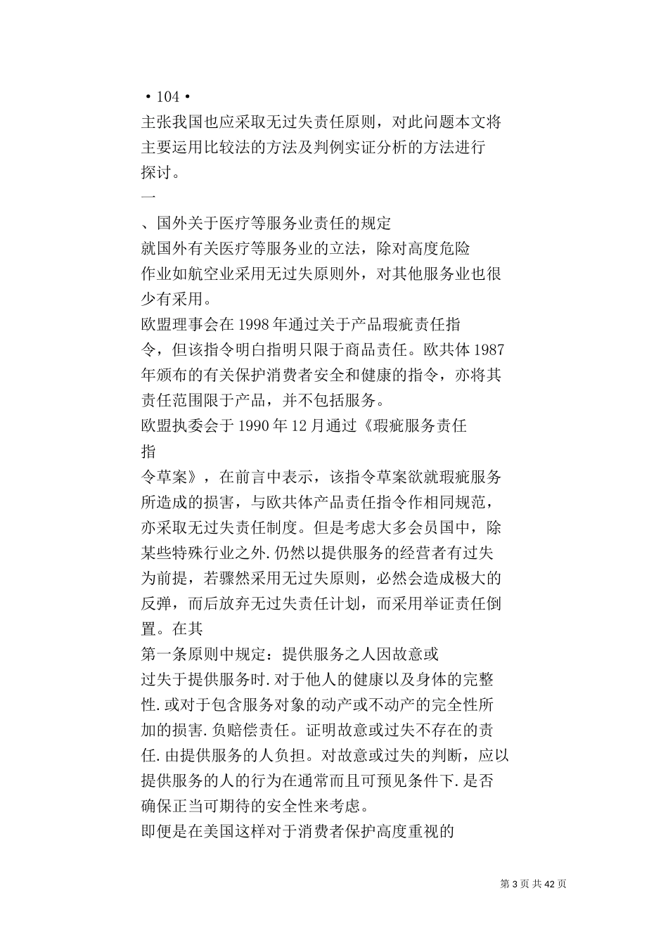 医疗侵权的归责原则探析_第3页