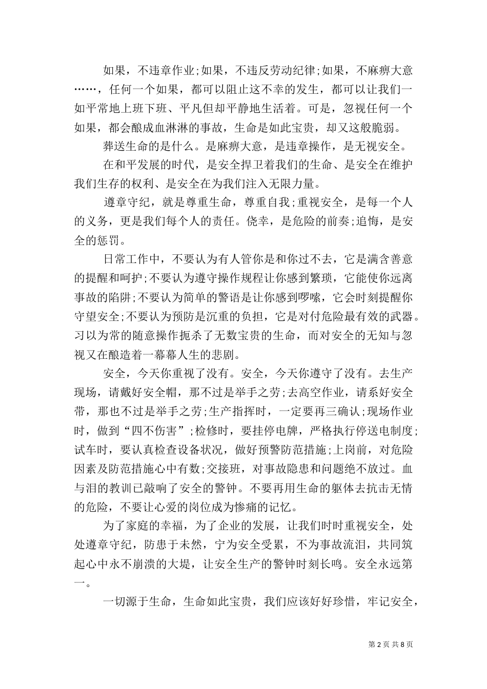 安全生产发言稿汇总多篇_第2页