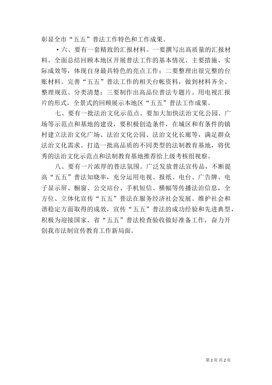 五五普法迎检方案_第2页