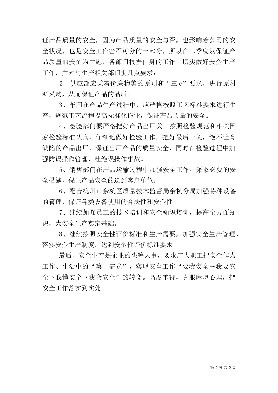 公司一季度安全工作总结 -总结_第2页