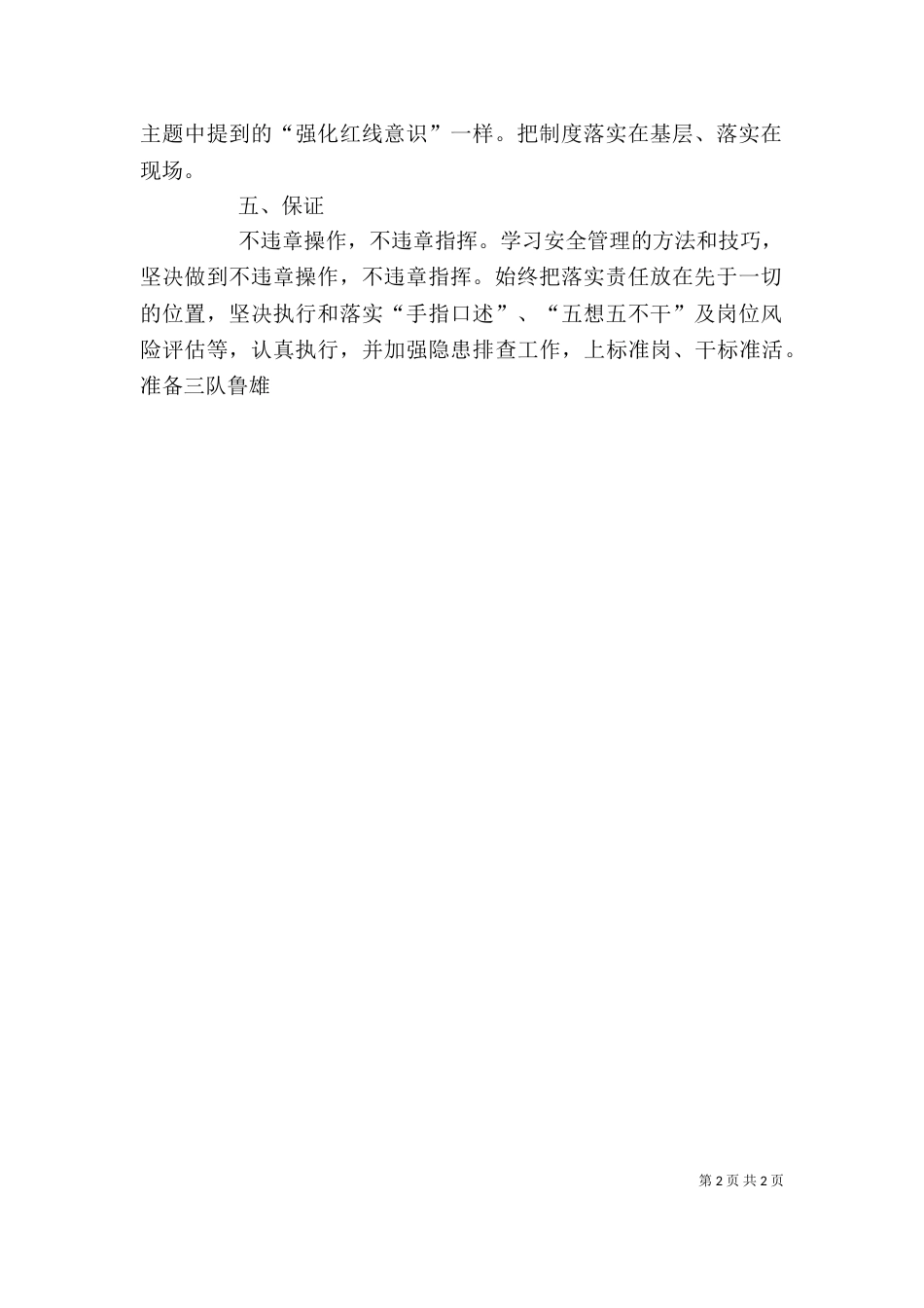 反思式个人总结_第2页
