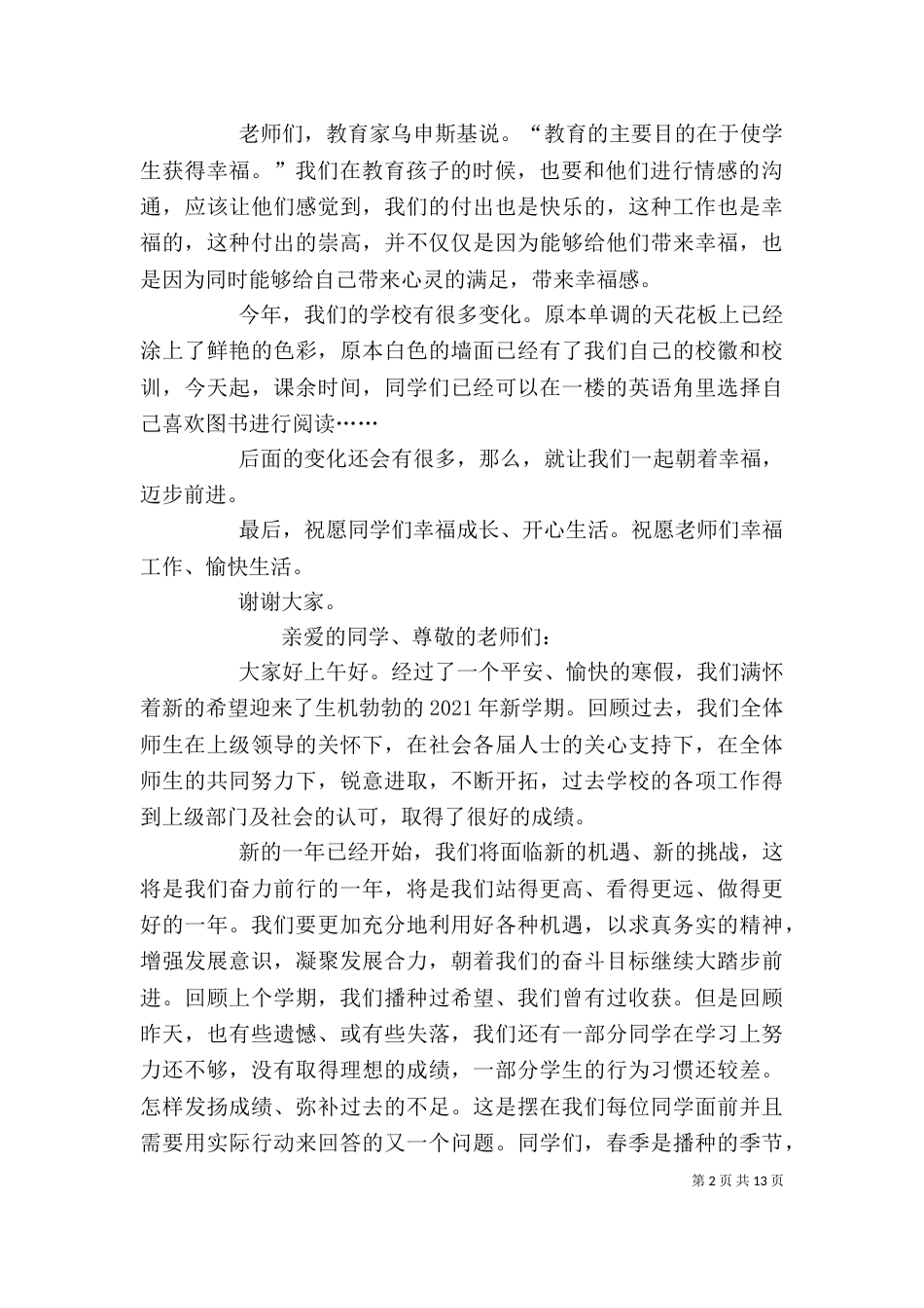 开学典礼校长发言稿（一）_第2页