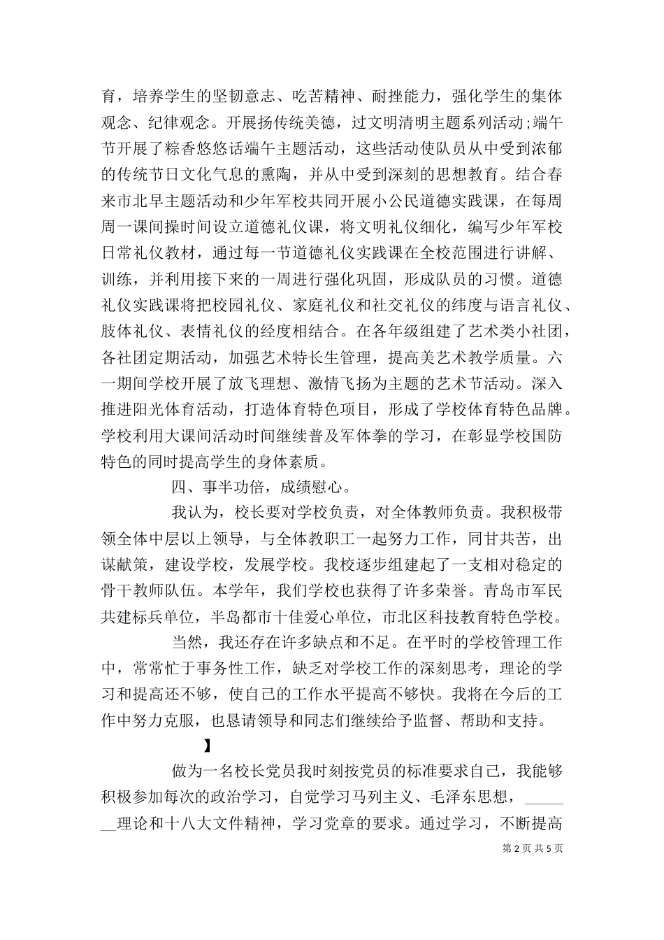 校长自我评价范文_第2页