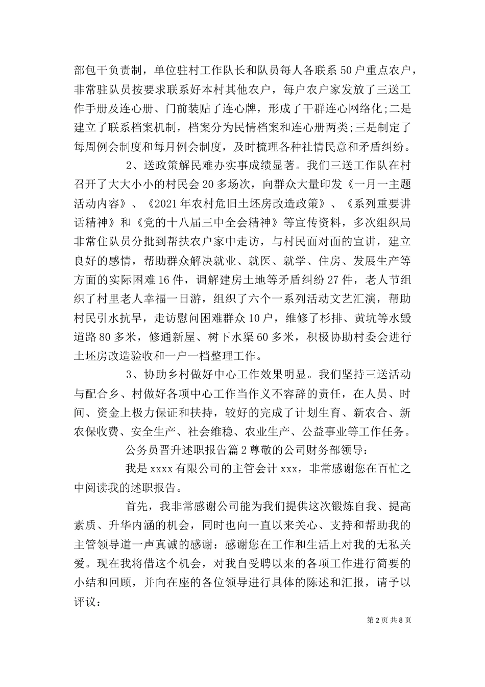公务员晋升述职报告_第2页