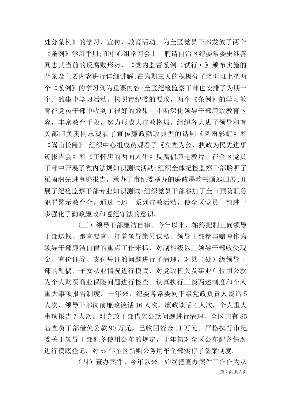 2023年述职述廉报告1_第2页