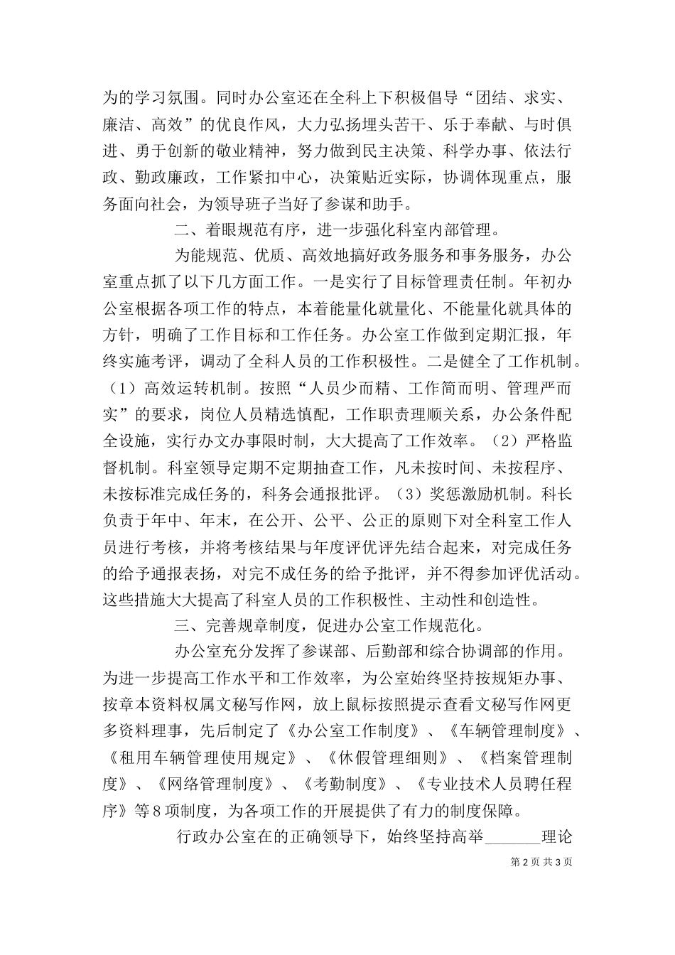 行政办公室先进事迹材料_第2页