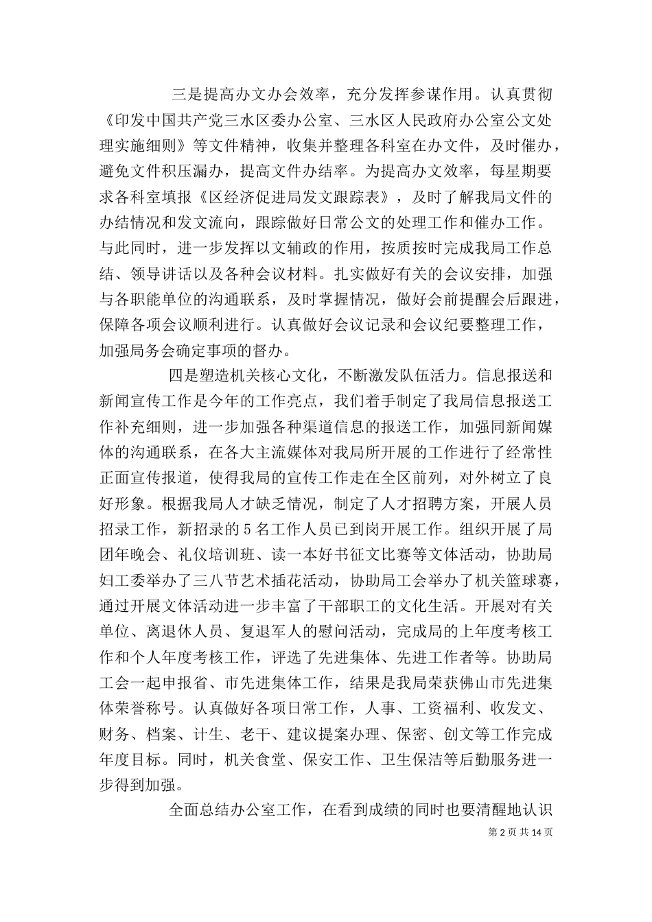 办公室工作总结和工作计划_第2页