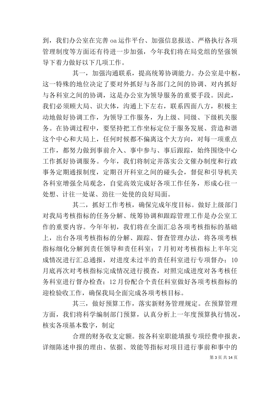 办公室工作总结和工作计划_第3页