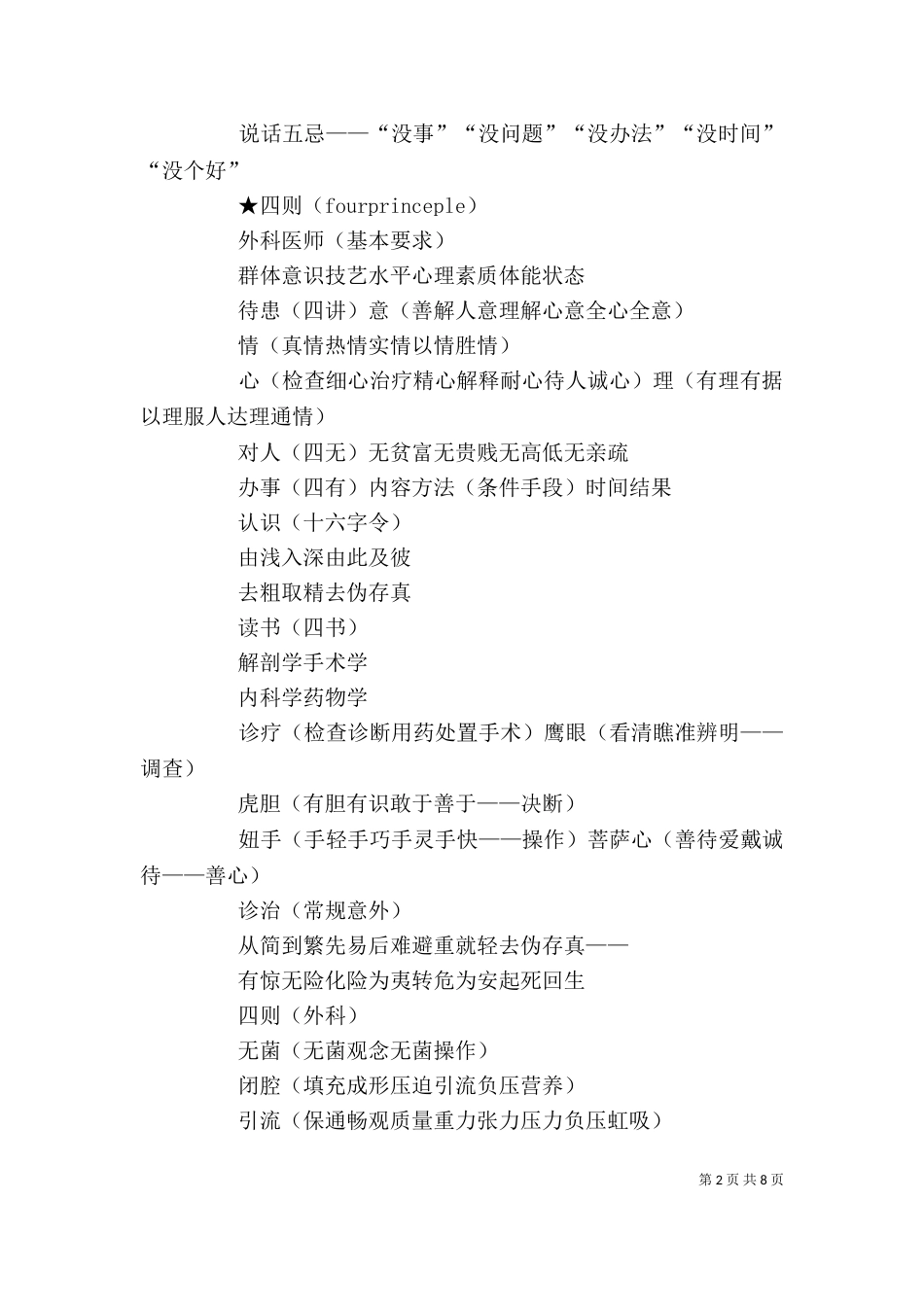 医生心得体会[共五篇]（四）_第2页