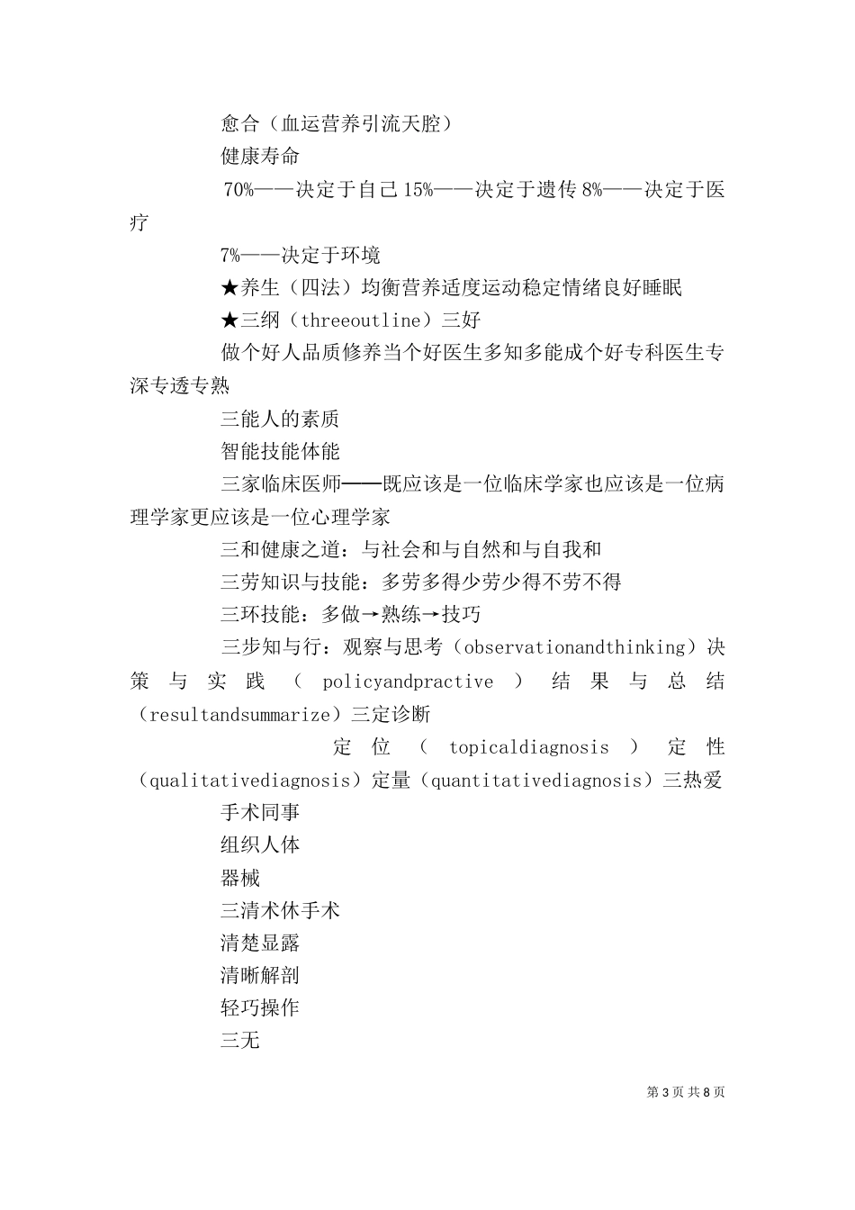 医生心得体会[共五篇]（四）_第3页
