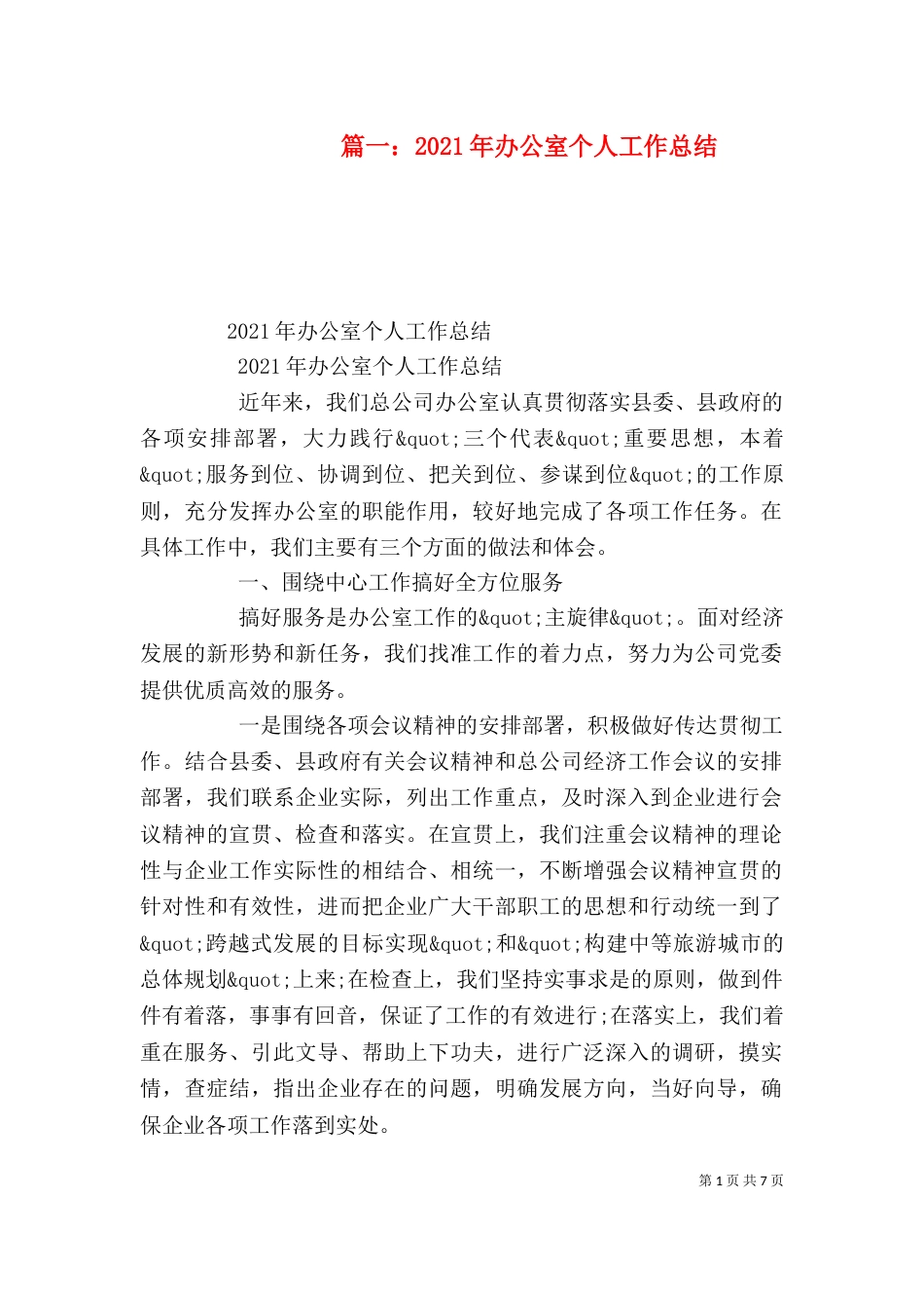 篇一：2021年办公室个人工作总结_第1页