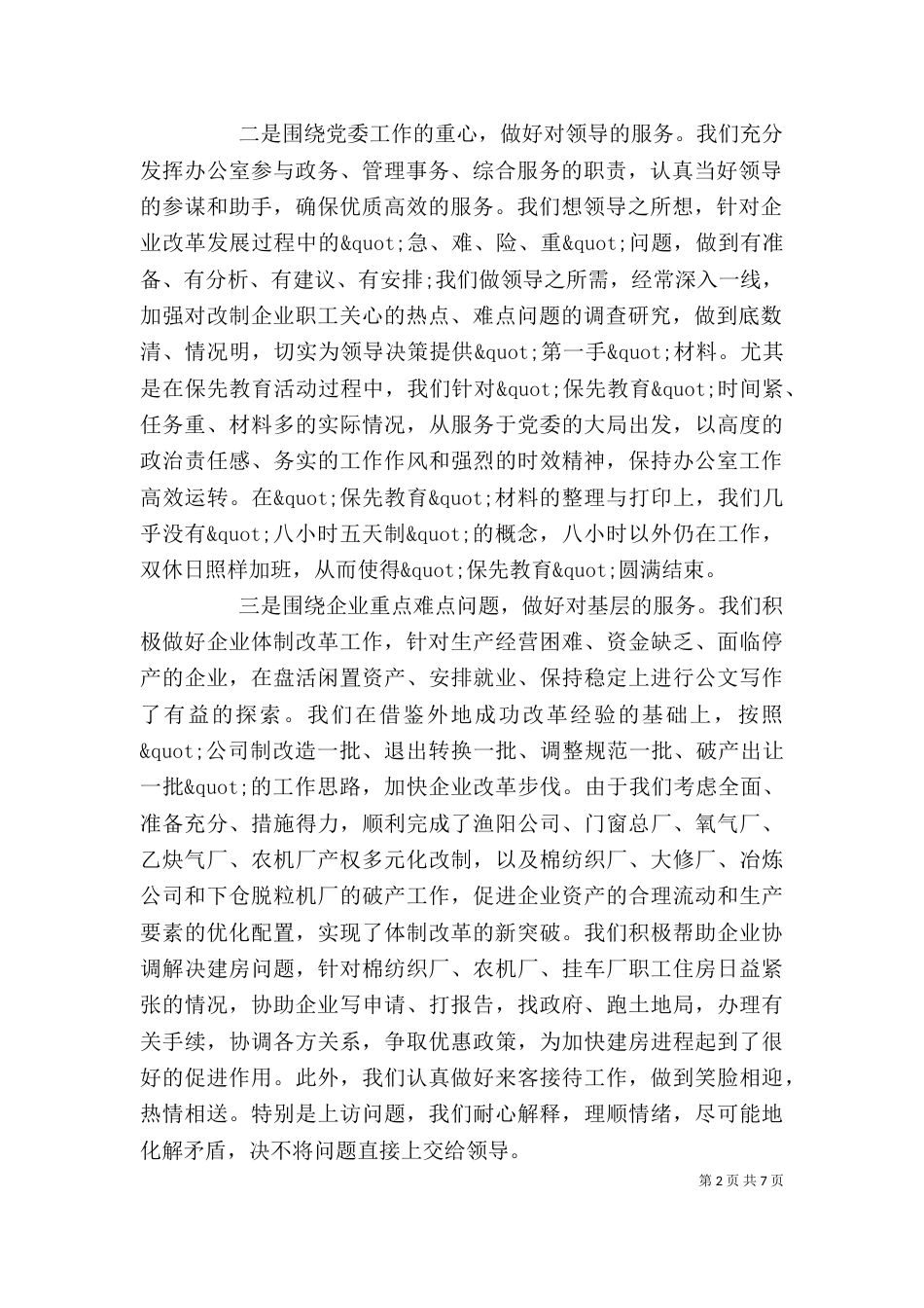 篇一：2021年办公室个人工作总结_第2页