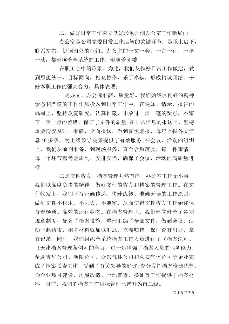 篇一：2021年办公室个人工作总结_第3页