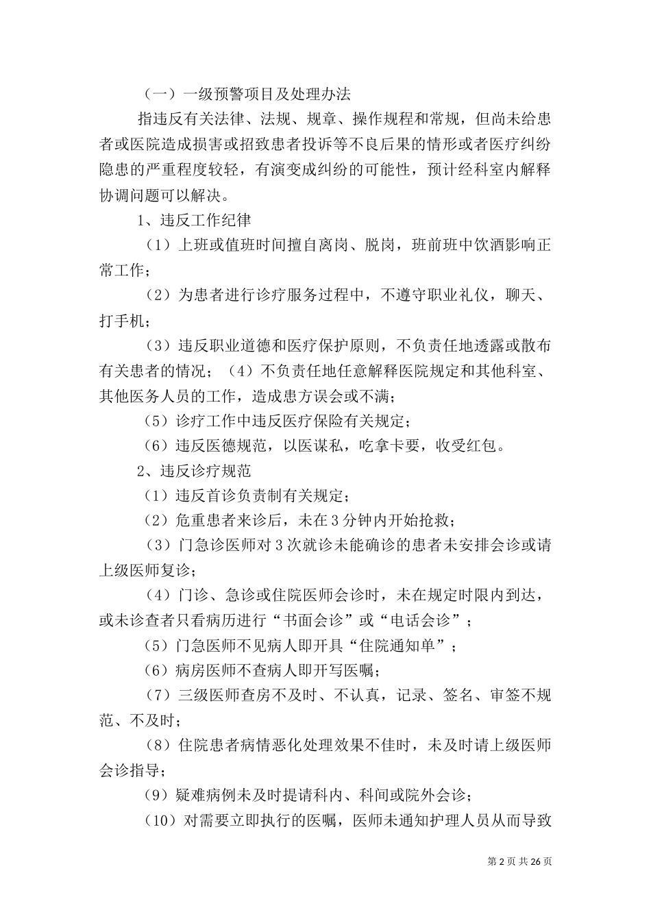 风险预警机制及处理办法1_第2页