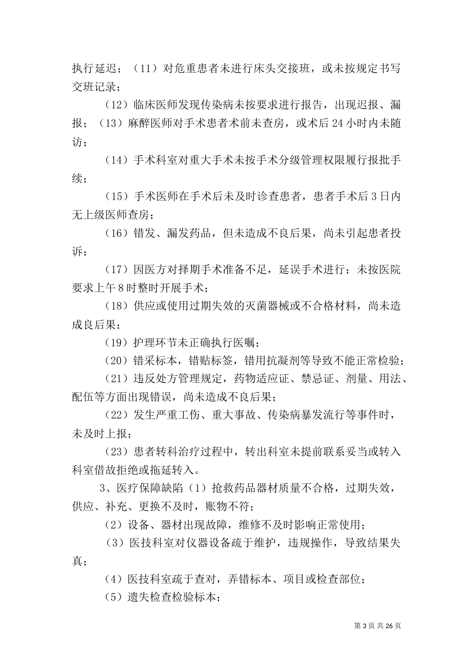 风险预警机制及处理办法1_第3页