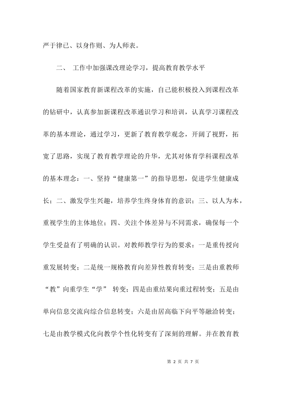 教学干部工作总结_第2页