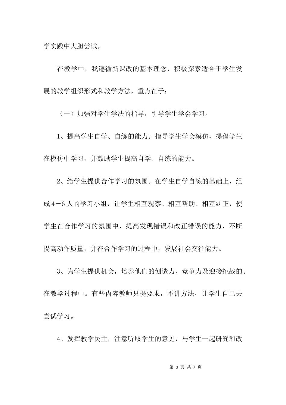 教学干部工作总结_第3页