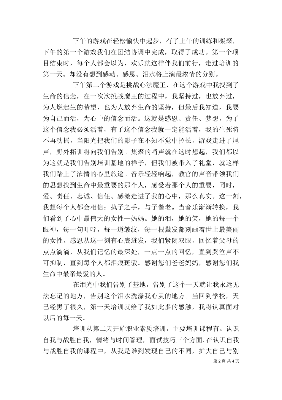 就业培训个人总结（二）_第2页