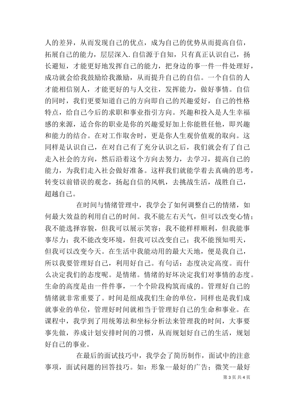 就业培训个人总结（二）_第3页