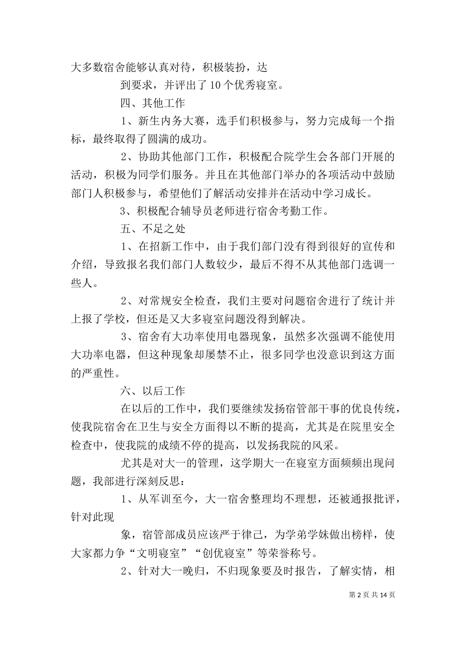 宿管部个人工作总结（四）_第2页