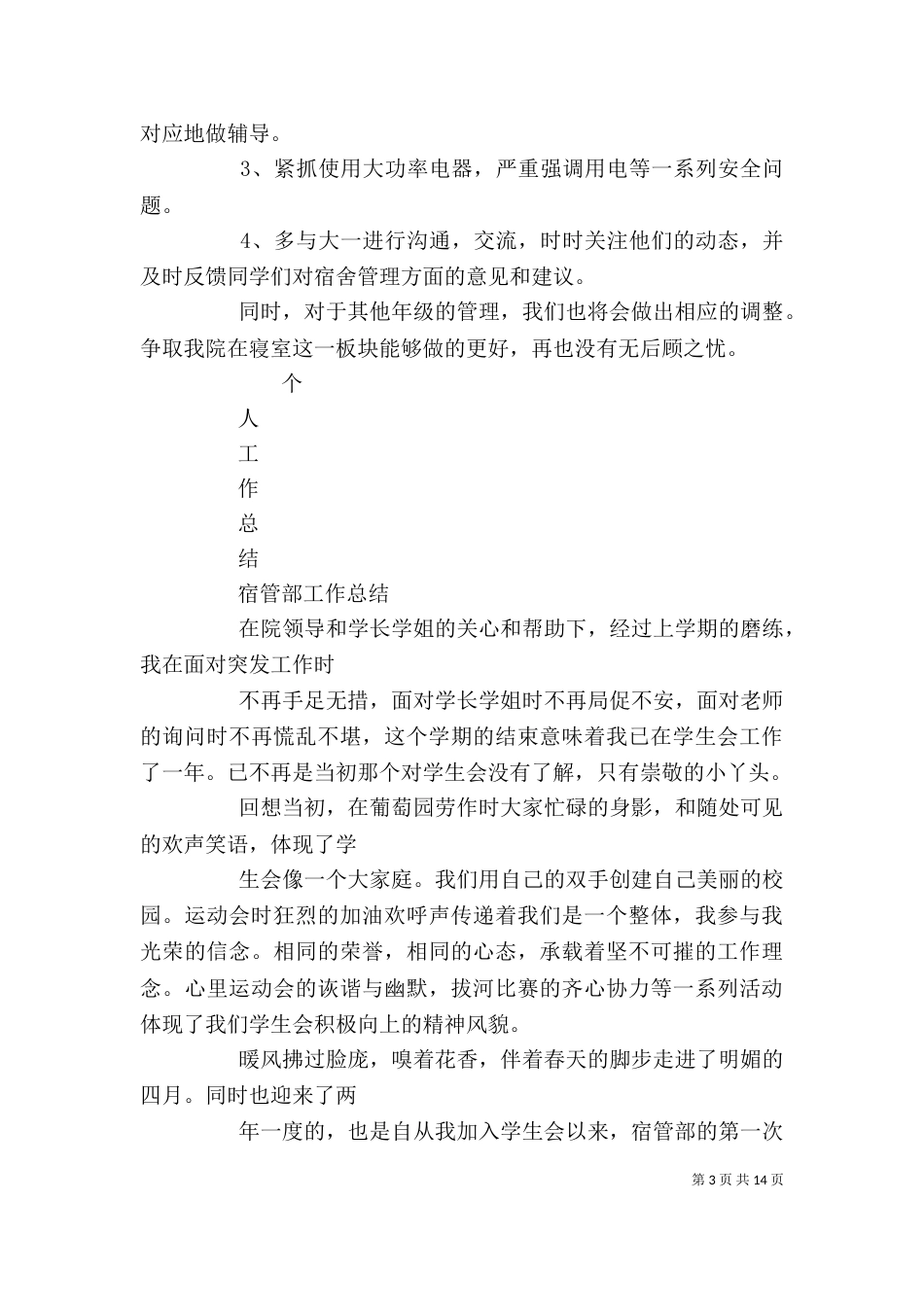 宿管部个人工作总结（四）_第3页