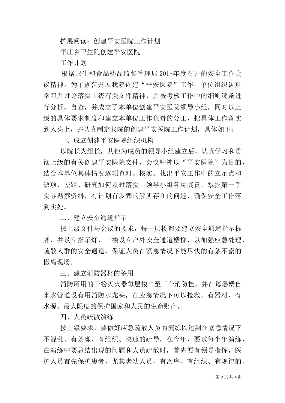 创建平安科室工作计划_第2页