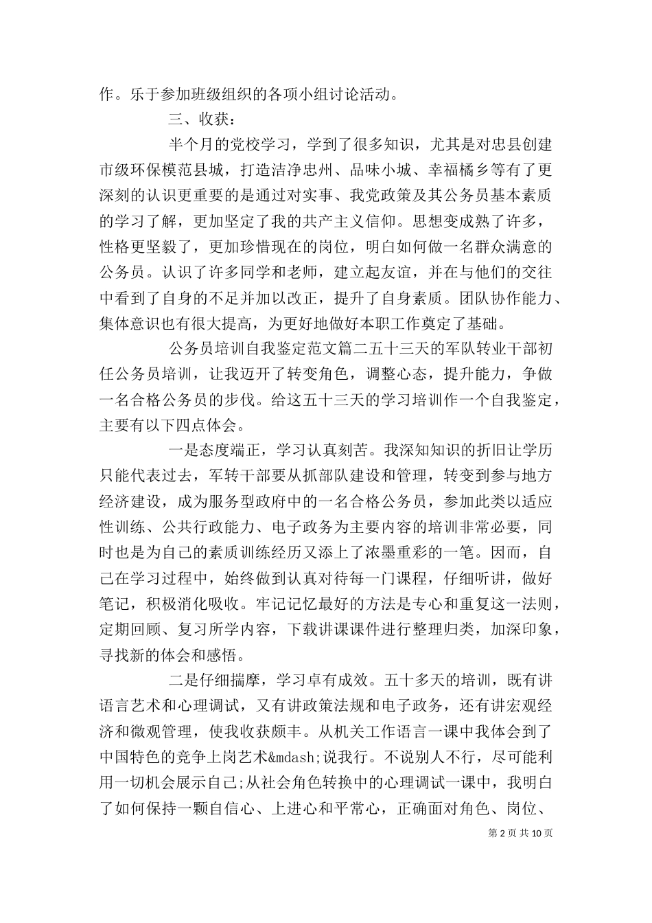 公务员培训自我鉴定范文_第2页
