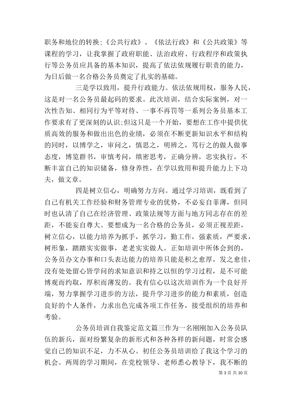 公务员培训自我鉴定范文_第3页