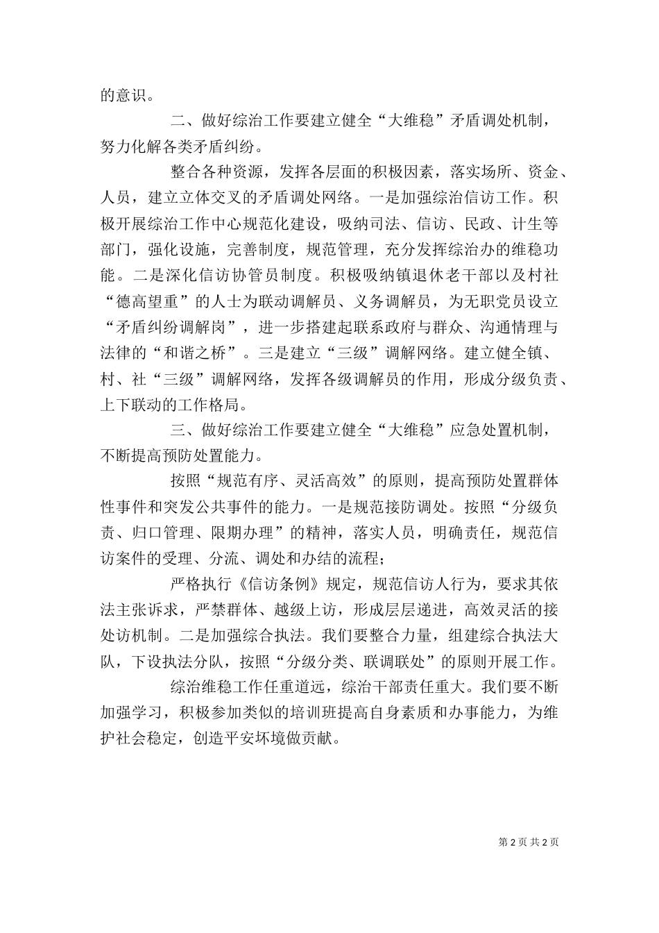 综治干部个人培训心得体会范文_第2页