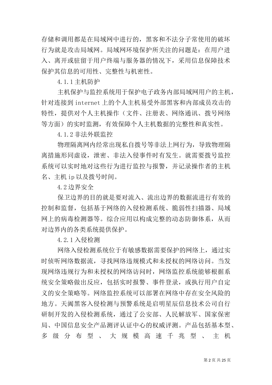 电子政务系统信息安全建设方案_第2页